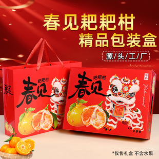 春见耙耙柑礼盒包装盒空盒粑粑柑甘平沃柑12枚装通用水果礼盒定制