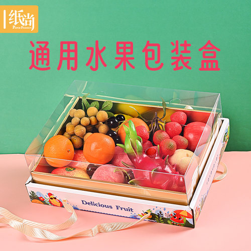 通用水果礼盒包装盒纸尚