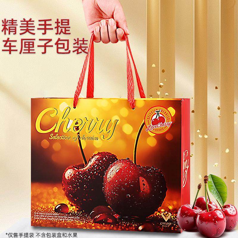 车厘子手提袋5斤装樱桃礼品袋高档智利3斤装车厘子拎袋水果包装盒,包装,礼品盒,淘宝优惠券,粉丝福利购,淘宝优惠卷