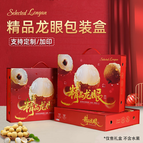 高档龙眼礼品盒空盒子