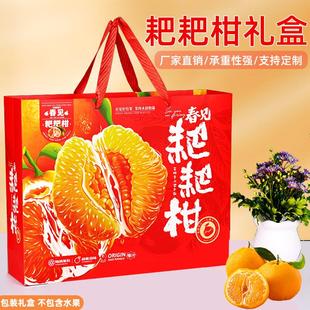 四川春见耙耙柑礼盒包装空盒烫金红色丑橘粑粑柑礼品盒水果包装箱