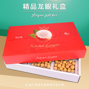 高档龙眼礼盒包装盒手提盒桂圆礼品水果包装纸箱批发定制空盒
