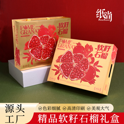 软籽石榴包装盒礼盒6枚8枚9枚装