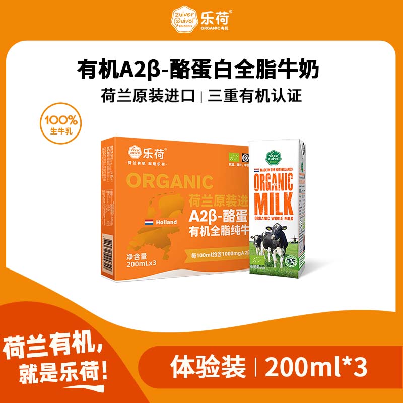 荷兰进口有机a2纯牛奶200ml*3盒