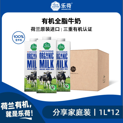 荷兰乐荷有机全脂纯牛奶1L*12盒