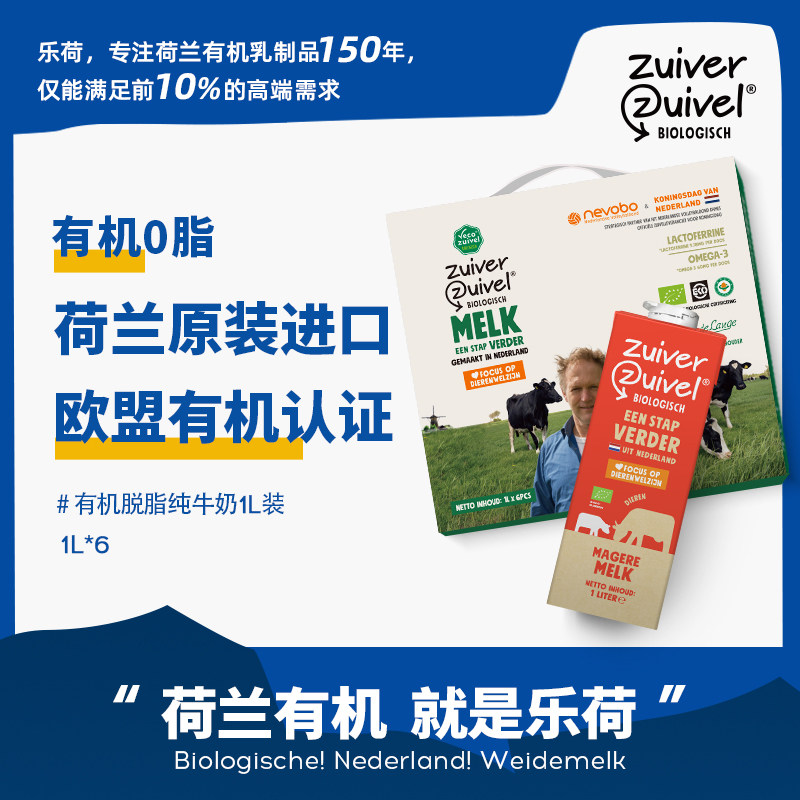 【乐荷脱脂牛奶】荷兰原装进口0脂高钙男女减脂老人1L*6盒礼盒装