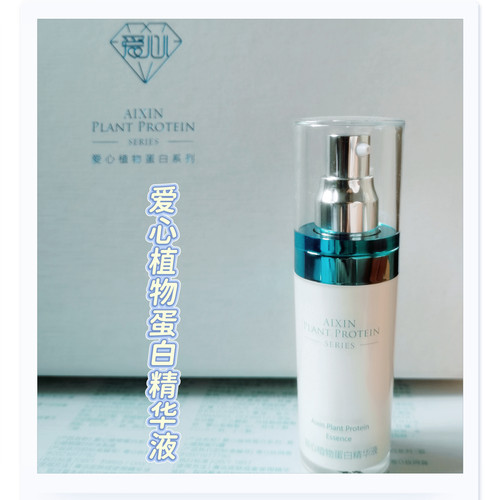 爱心301精华露爱心植物蛋白精华液提亮肤色修复细嫩肌肤毛孔保湿