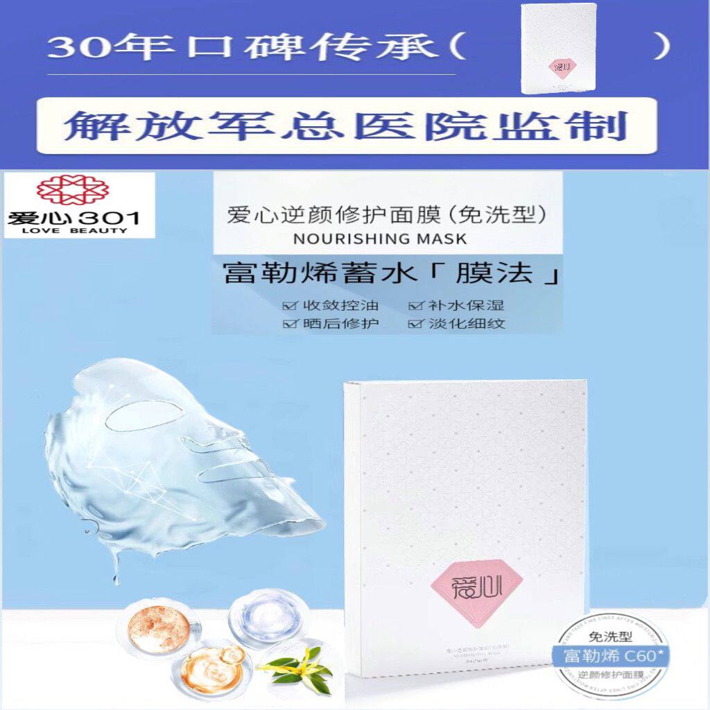 爱心逆颜修护c60富勒烯面膜抗贴片面膜