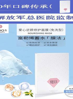 爱心逆颜修护c60富勒烯面膜抗氧化淡化细纹水润301医院同步免洗型