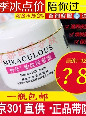 爱心神奇神琦羊胎素霜美容霜