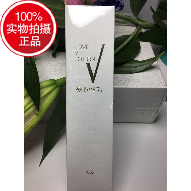 默认发240克爱心301VE乳100g保湿滋润清爽孕妇儿童正品秋冬季热卖
