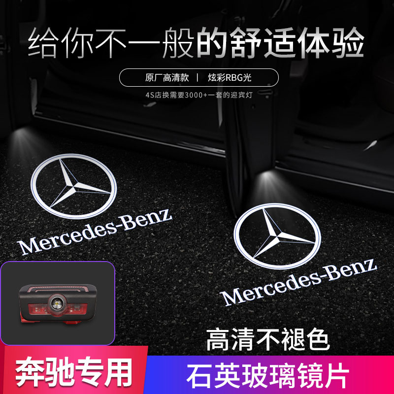 原车款奔驰高清迎宾投影灯