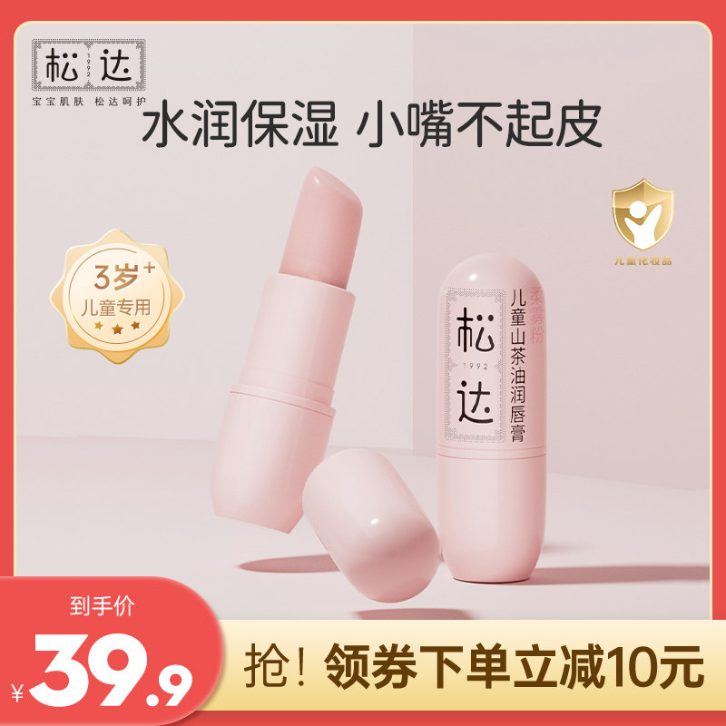 松达山茶油儿童润唇膏口水唇周膏宝宝护唇膏小女孩专用保湿滋润高性价比高么？