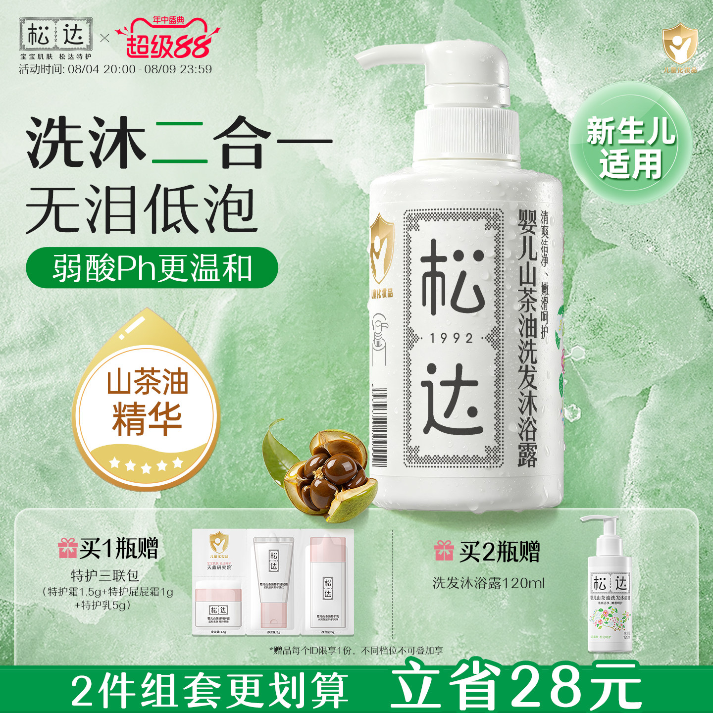 松达婴儿护肤山茶油洗发沐浴露二合一新生儿宝宝沐浴液儿童洗发水