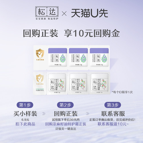 松达婴儿呵护2件套试用小样