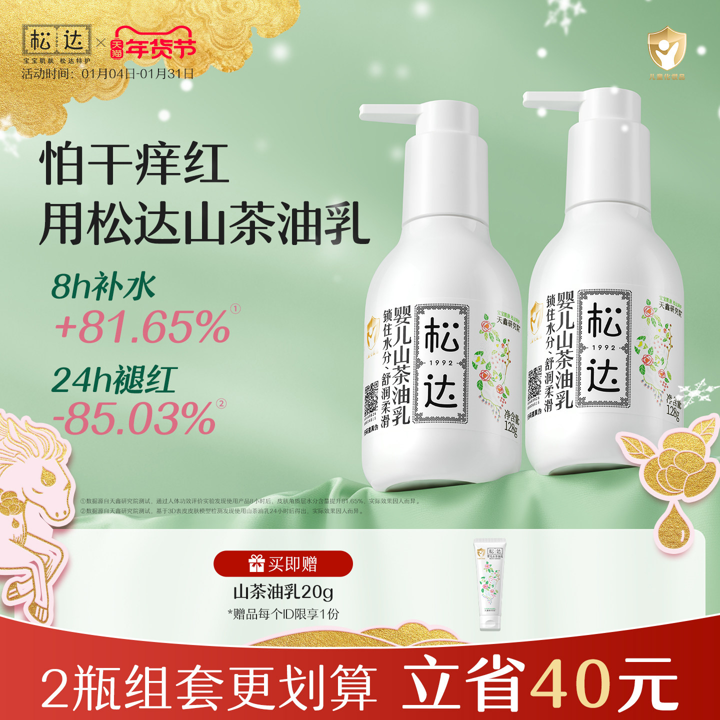 松达婴儿护肤山茶油乳*2新生润肤乳宝宝面霜补水保湿乳秋冬套装,婴童洗护,润肤乳,淘宝优惠券,粉丝福利购,淘宝优惠卷