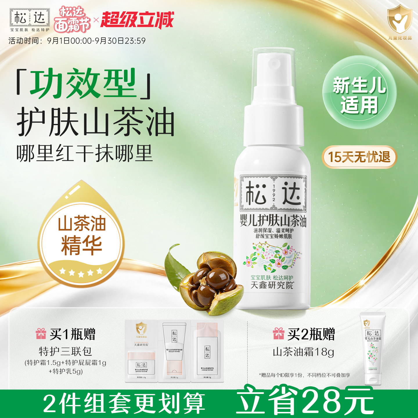松达婴儿护肤山茶油护臀油舒缓pp股宝宝专用新生婴儿红屁屁护臀膏