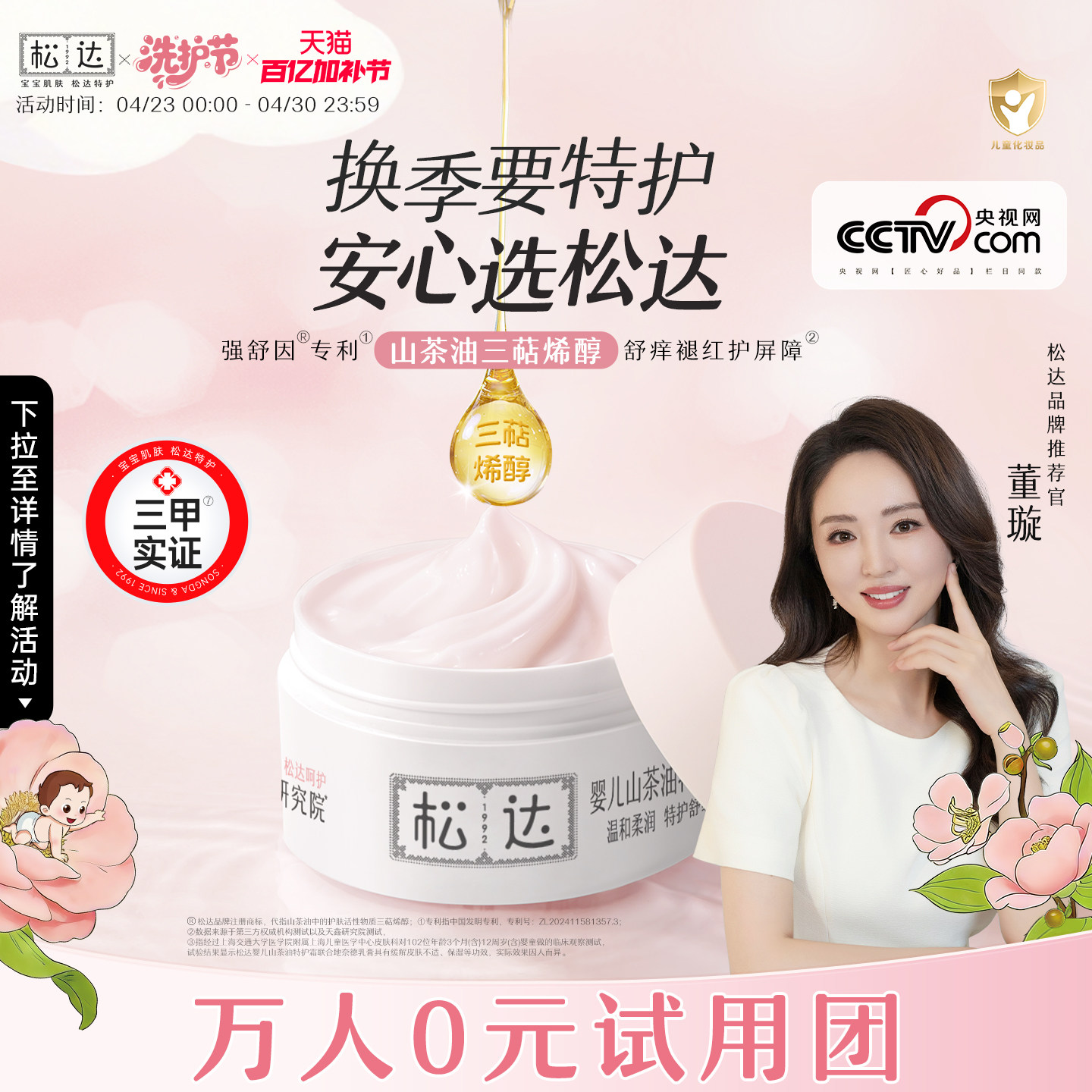 松达婴儿山茶油舒缓特护霜新生保湿面霜宝宝儿童润肤乳疹滋润10g