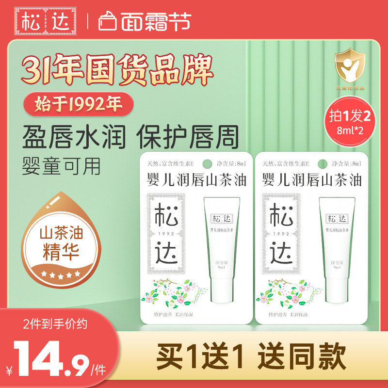 松达山茶油儿童润唇膏宝宝护唇膏小女孩滋润婴儿口水唇周专用疹膏使用感如何?