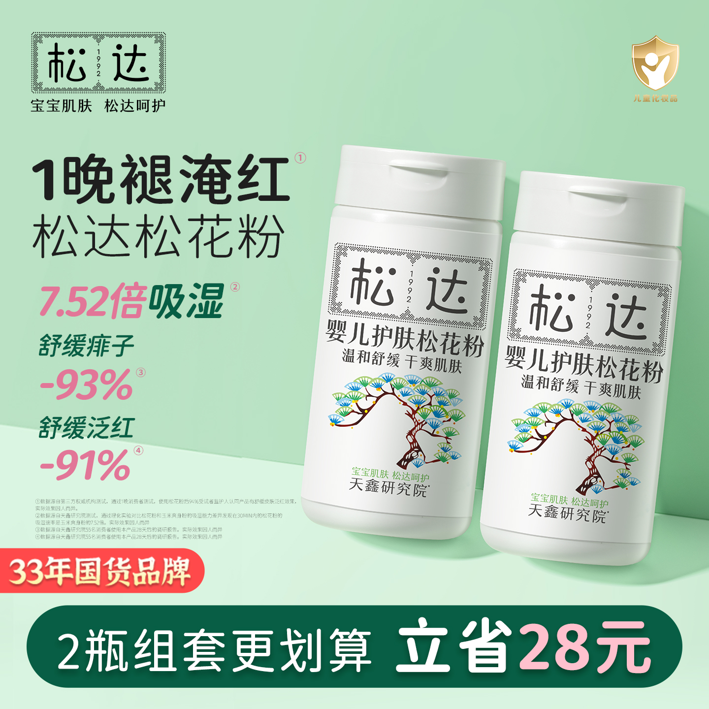 松达护肤松花粉2瓶婴儿爽身粉新生儿宝宝痱子粉舒缓不含滑石粉