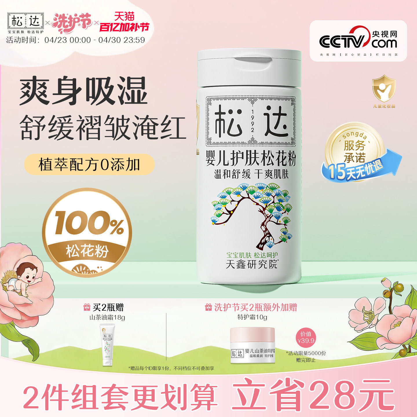 松达婴儿护肤松花粉宝宝天然爽身粉新生儿痱子非玉米粉无滑石粉-f