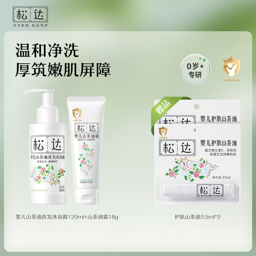 松达婴儿洗沐二合一120ml+夏季霜