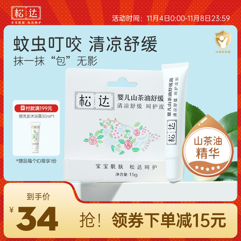 松达婴儿山茶油舒缓露宝宝膏儿童专用户外神器蚊虫叮咬非紫草膏使用感如何?