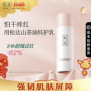 松达婴儿山茶油舒缓特护乳宝宝身体乳新生润肤乳儿童秋冬滋润面霜