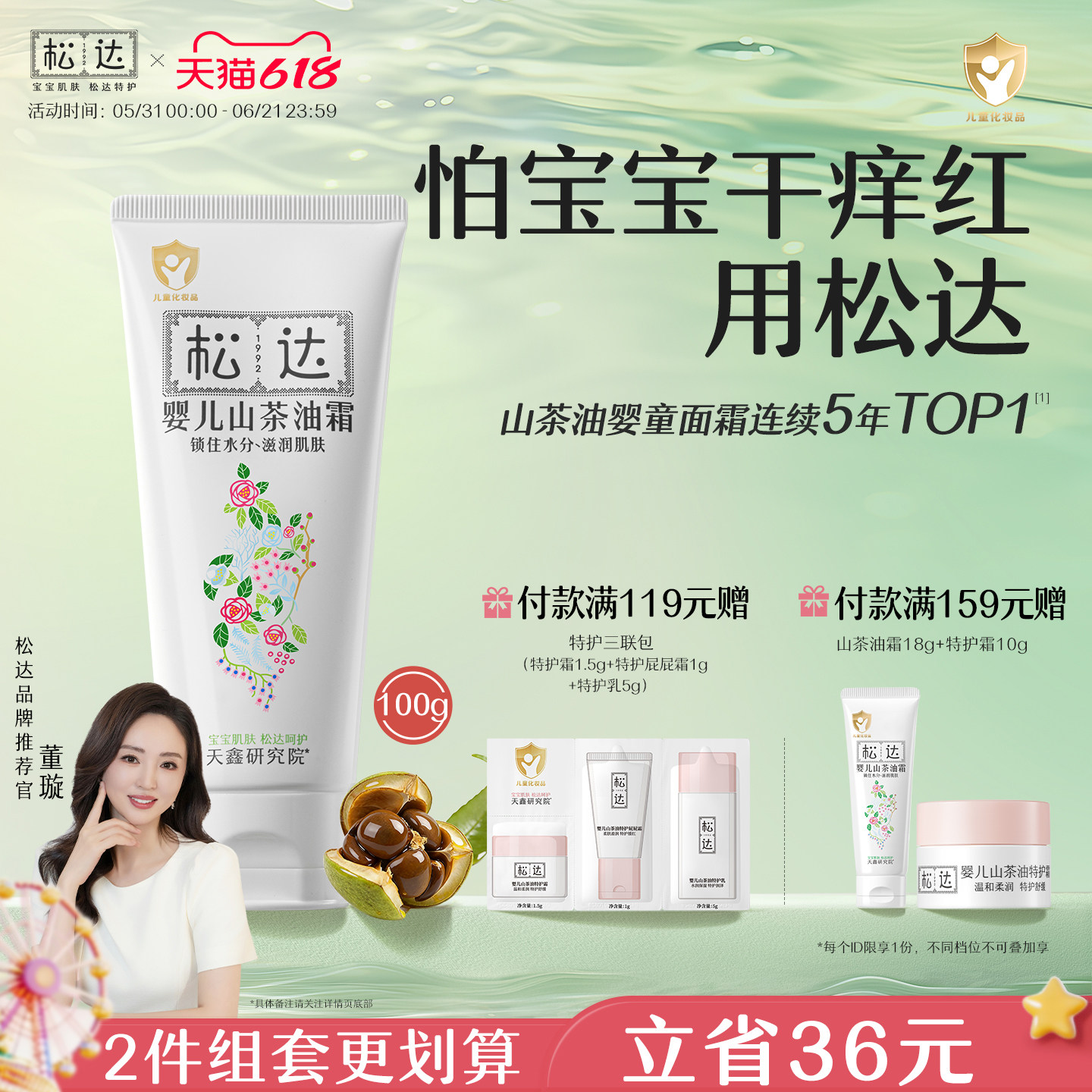 松达婴儿护肤山茶油霜保湿滋润乳夏季宝宝儿童润肤霜冰淇淋霜100g
