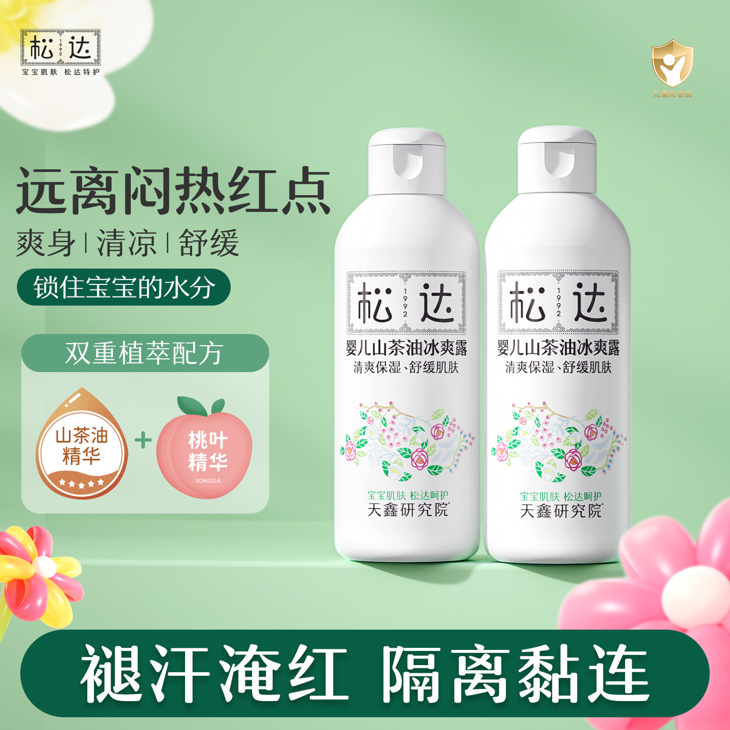 �ɴ�Ӥ��ɽ���ͱ�ˬ¶Զ�����ˬ¶200ml*2  65Ԫ