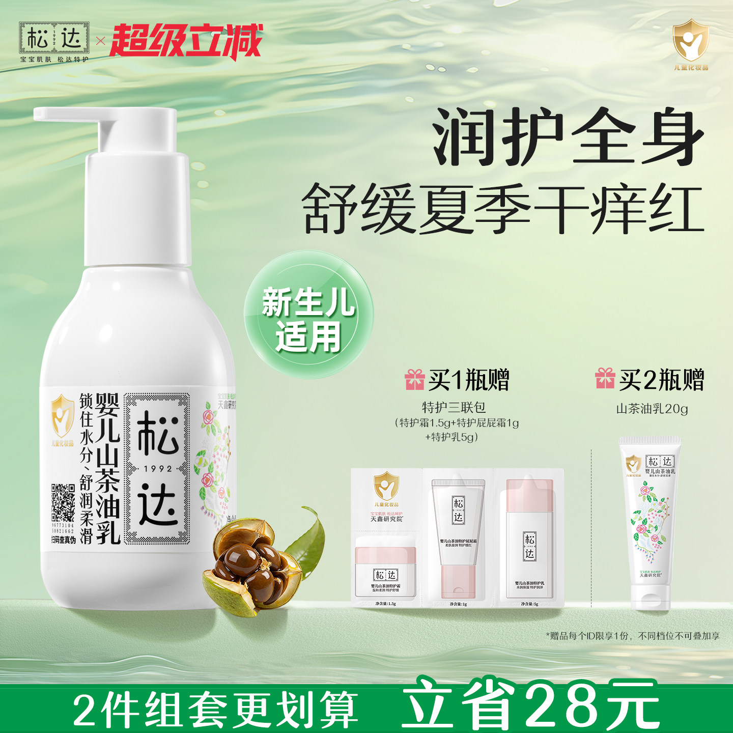 松达婴儿护肤山茶油乳润肤露宝宝霜夏季身体乳滋润保湿天然无香-f