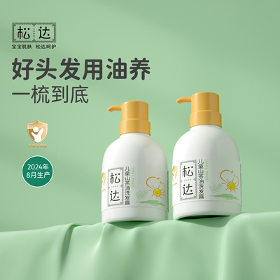 松达儿童山茶油洗发露