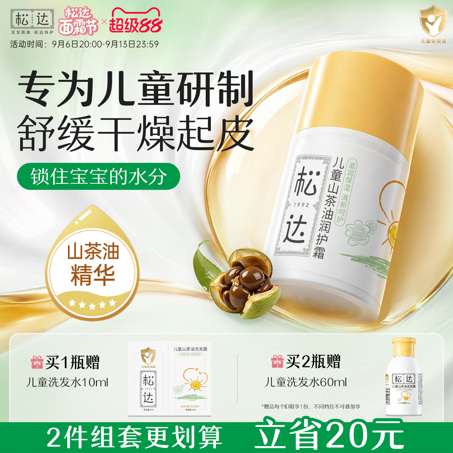 松达山茶油秋冬儿童面霜宝宝舒缓润肤乳液男童女童护肤擦脸保湿霜