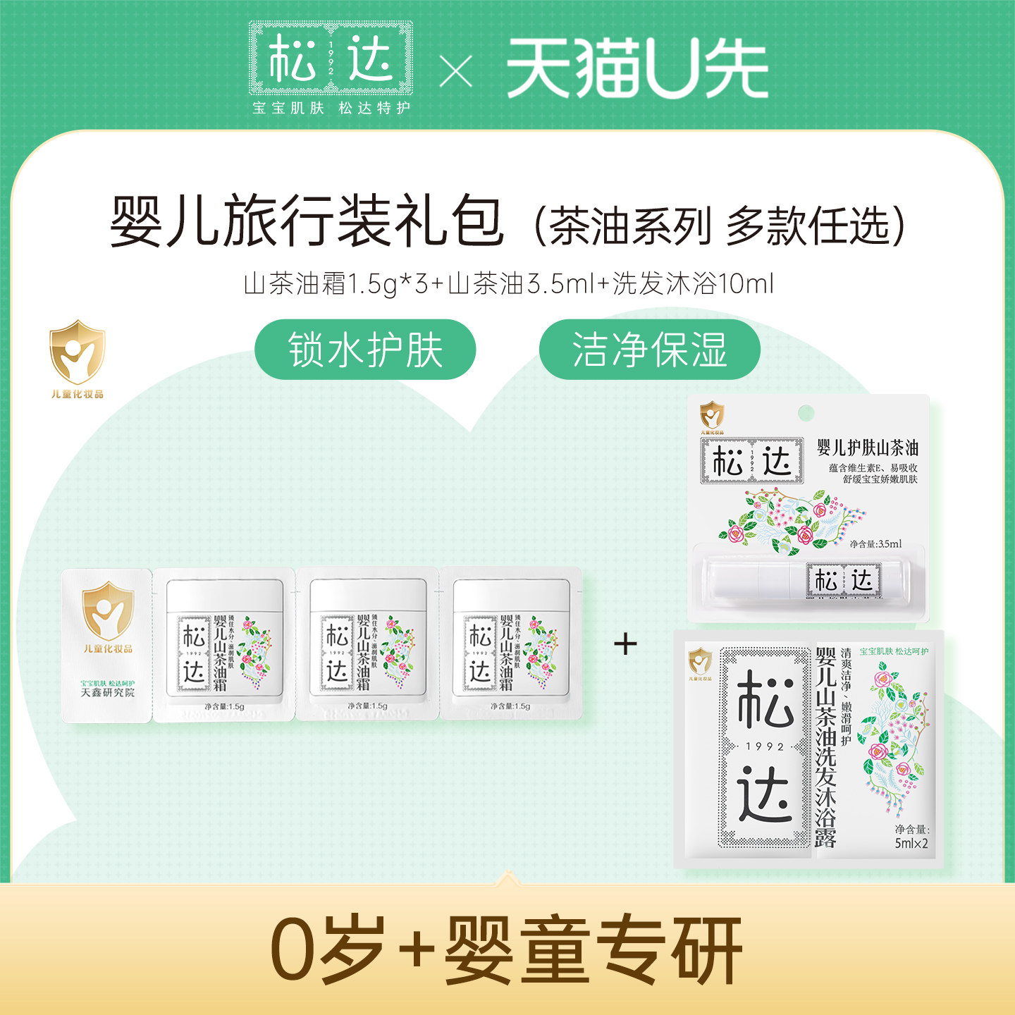 天猫松达婴儿旅行试用装1-d图片