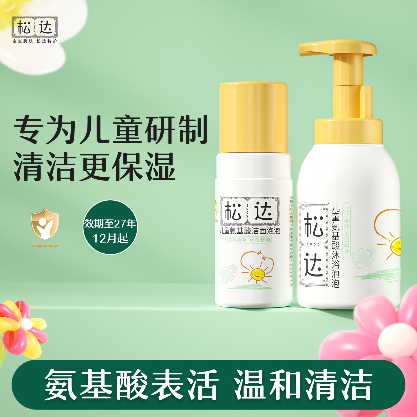 松达儿童洗面奶宝宝氨基酸洁面泡泡100ml+沐浴泡泡300ml男女孩-t