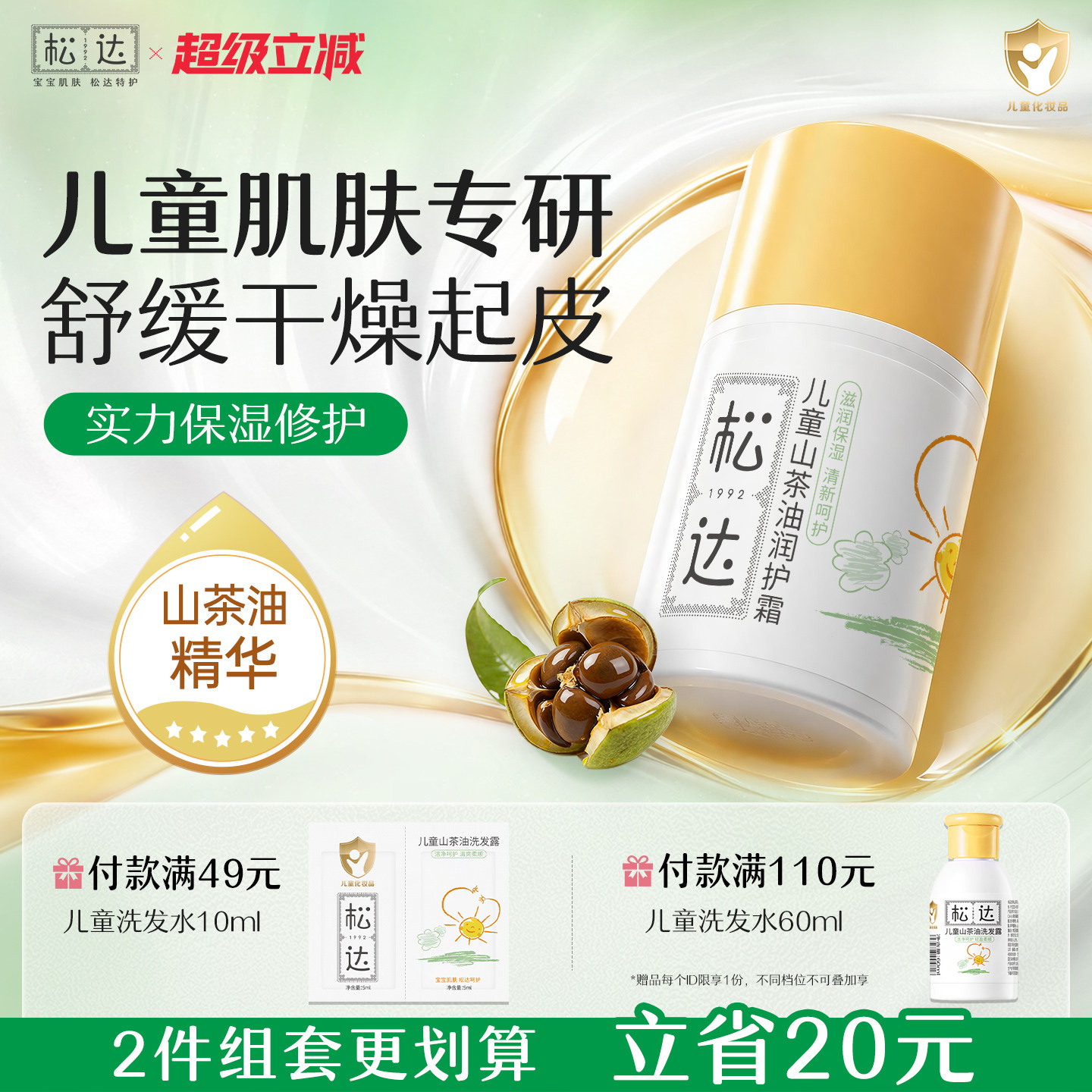松达山茶油秋冬儿童面霜润护霜宝宝舒缓乳液男童女童护肤擦脸保湿