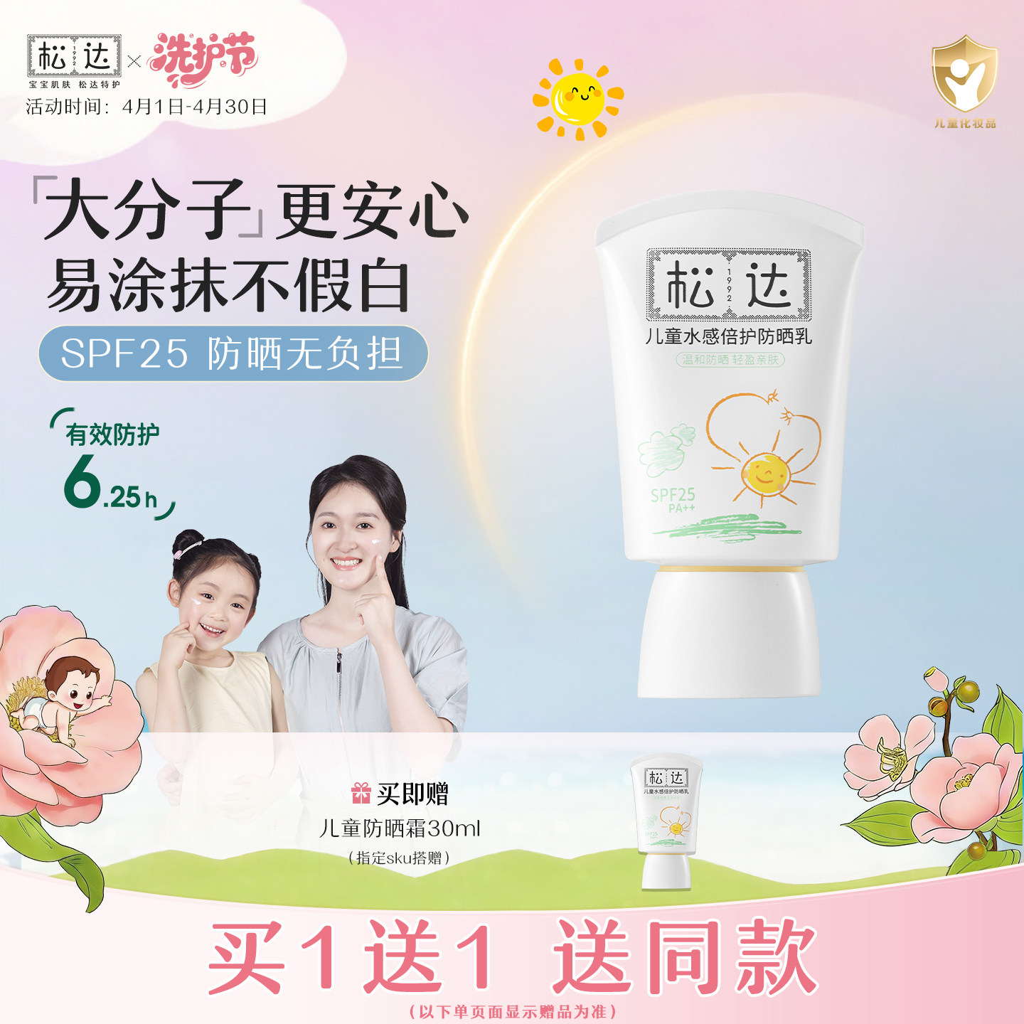 松达儿童防晒霜女童宝宝专用防晒隔离紫外线大分子防晒乳户外男童