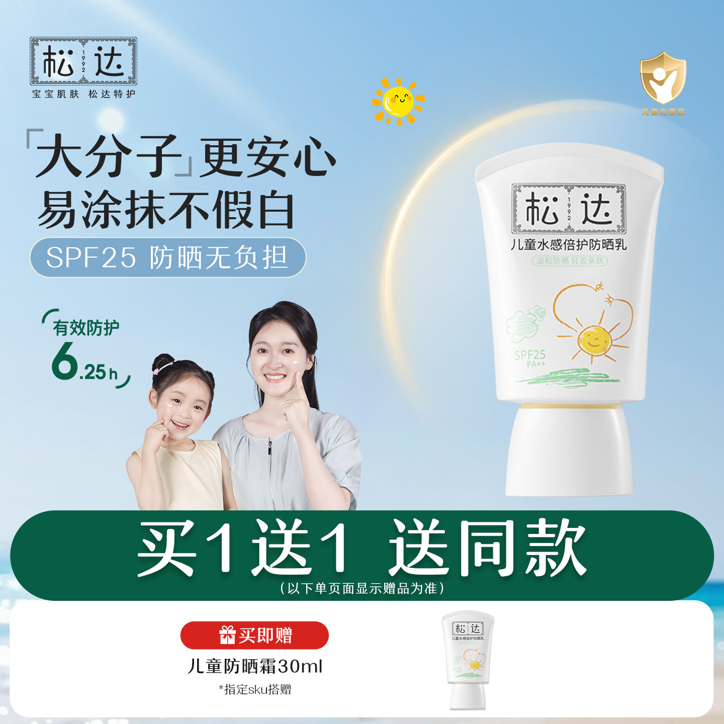 松达儿童防晒霜女童宝宝专用防晒隔离紫外线大分子防晒乳户外男童