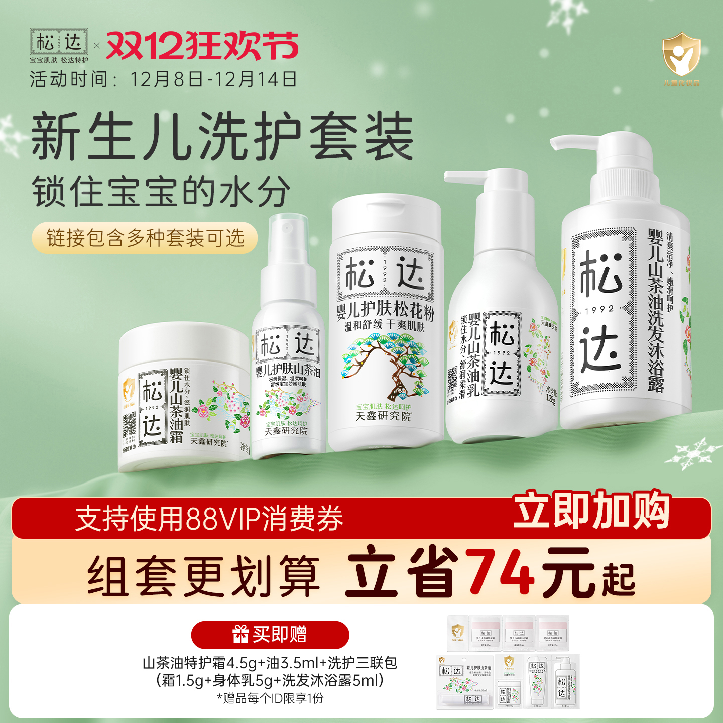 松达婴儿山茶油套装舒缓润肤