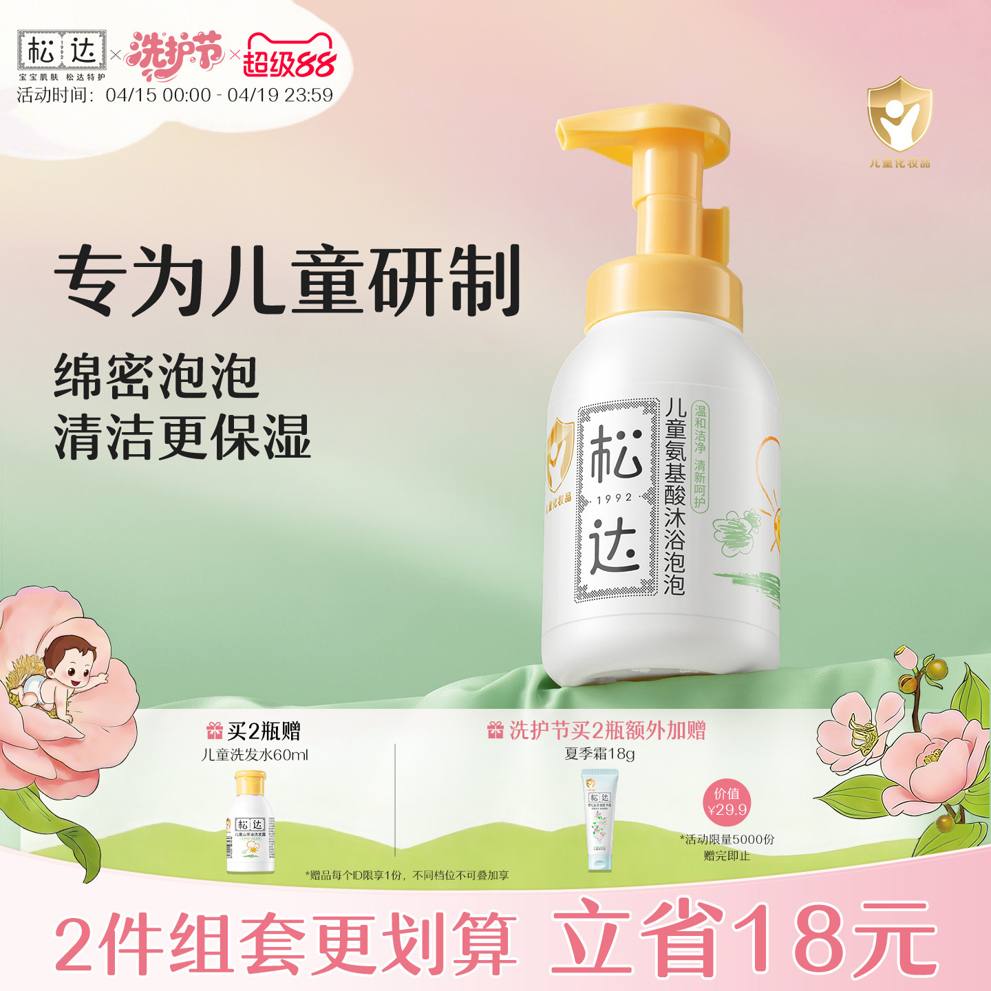 松达儿童氨基酸沐浴泡泡宝宝专用女童男孩沐浴露乳慕斯男童沐浴露