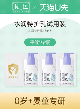 松达水润特护乳4.5g*1-不支持单拍-请返回频道加购-wf2