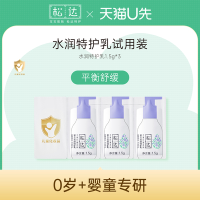 松达婴儿亚麻籽特护乳舒缓润肤