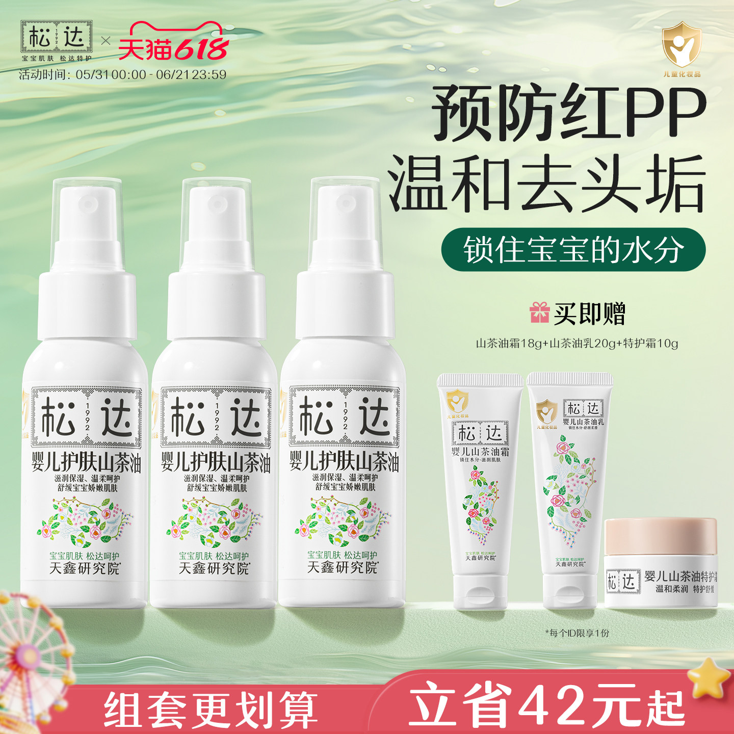 松达婴儿护肤山茶油护臀去头垢