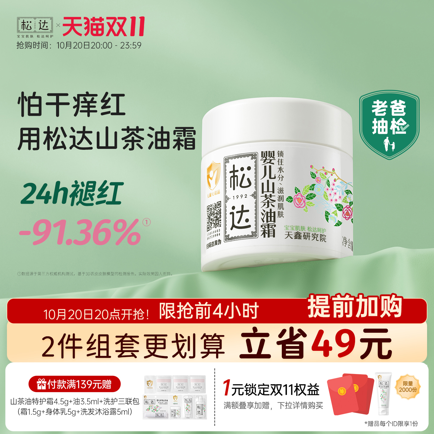 松达婴儿山茶油霜温和保湿舒缓