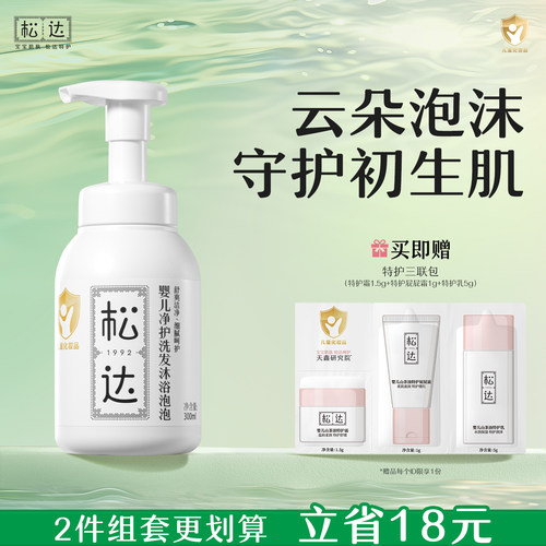 松达婴儿洗发沐浴露泡泡二合一