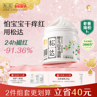 松达婴儿护肤山茶油霜宝宝秋冬润肤霜儿童面霜新生儿婴幼儿保湿霜