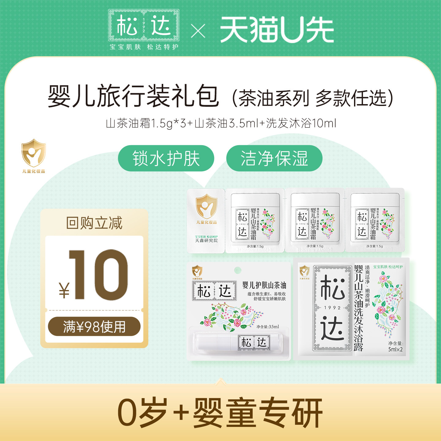 天猫松达婴儿旅行试用装图片