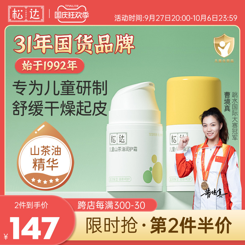 松达山茶油儿童面霜宝宝润肤霜舒缓润护霜护肤男童女童特润保湿霜高性价比高么？