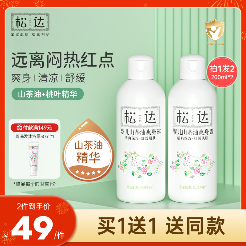 松达婴儿山茶油爽身露宝宝桃子水液体爽身粉新生专用儿童痱子水
