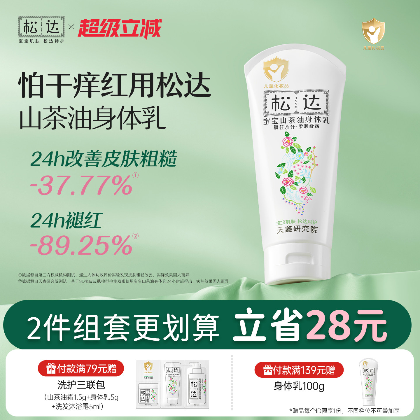 松达宝宝山茶油身体乳滋润保湿婴儿护肤新生儿润肤乳儿童乳液春夏